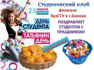 С «профессиональным» праздником, студенты России!
