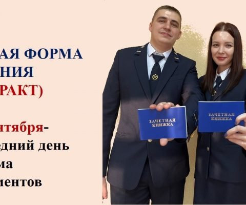 Можно ли поступить на заочное в сентябре?