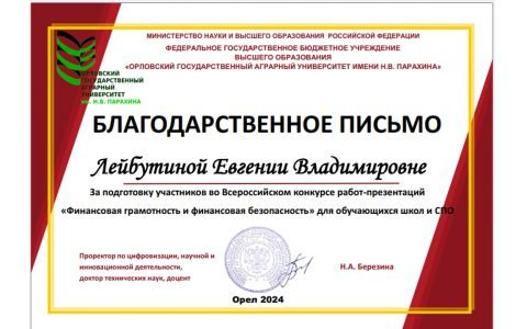 Поздравляем победителей Всероссийского конкурса  по финансовой грамотности!