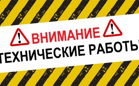 Внимание, остановка серверов!