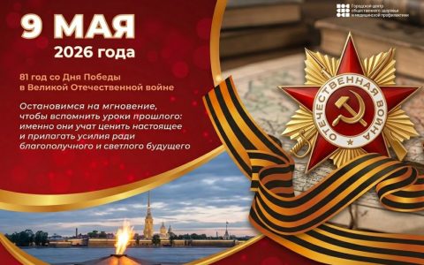 ПОМНИМ! ЧТИМ! ГОРДИМСЯ!